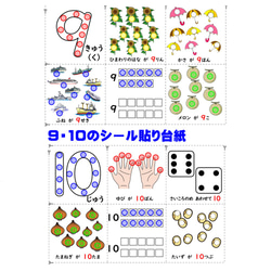 シール貼りあそび　数字　かず　1～10　モンテッソーリにも 4枚目の画像