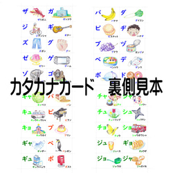 カタカナのフラッシュカード　濁音（ガ等）、半濁音（パ等）、拗音（キャ等）など61枚 3枚目の画像