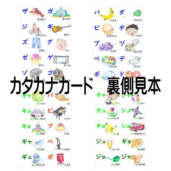 カタカナのフラッシュカード　濁音（ガ等）、半濁音（パ等）、拗音（キャ等）など61枚 3枚目の画像