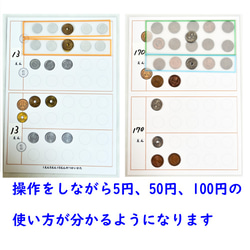 お金の計算学習セット 3枚目の画像