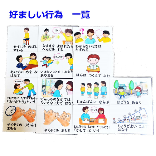 生活カード(A4サイズ) ソーシャルスキルトレーニングに マナーに