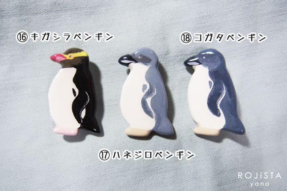 ペンギンブローチ Part5 2枚目の画像