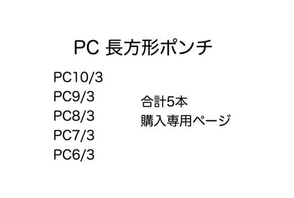 PCシリーズ　合計5本　購入専用ページ 1枚目の画像
