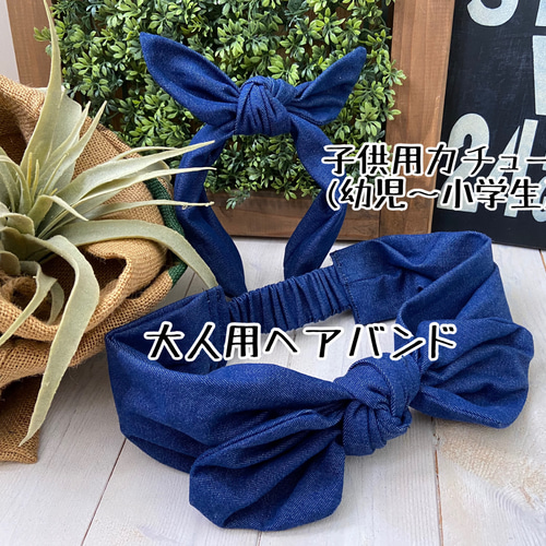 【希少】KAPITAL 伸縮 デニム リボン カチューシャ ヘアバンド 希少】KAPITAL 伸縮 デニム リボン カチューシャ ヘアバンド