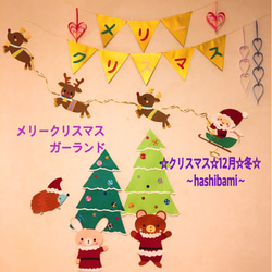 【送料無料】壁面飾り☆クリスマス☆クリスマス会☆12月☆冬☆保育 1枚目の画像