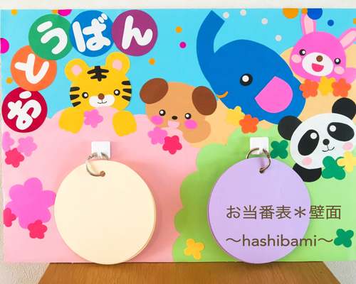 アレンジ自由！お知らせボード・お当番表・壁面・壁画 世界文化ワンダー