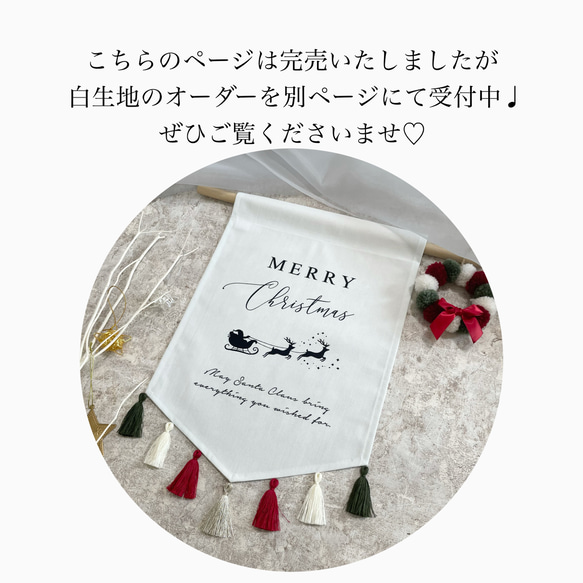 完売♥︎HATAChristmas B ❁﻿ クリスマスタペストリー 2枚目の画像