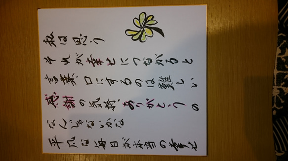 自己満ですが私の感じた言葉を色紙に書き留めました❗ 2枚目の画像