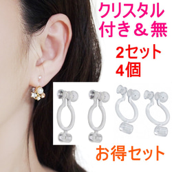 なっつです。ノンホールピアス2点 2セット ストーン 石付 ノンホールピアス ピアスコンバーター