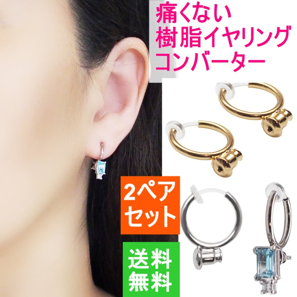 ピアスコンバーター 痛くない ノンホールピアス ゴールド シルバー 