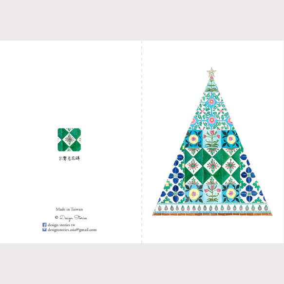 台湾マジョリカタイルのクリスマスカード（2組セット） 3枚目の画像