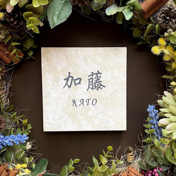 沖縄の琉球石灰岩のモダン表札 スタイリッシュ シンプル 10cm角 3枚目の画像