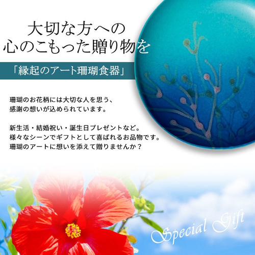 沖縄の陶器ヤチムン 縁起の珊瑚プレート4点セット 島陶芸工房