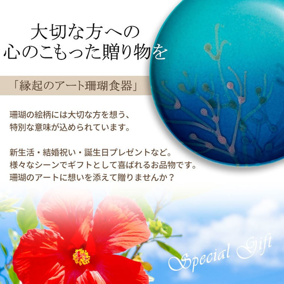 沖縄の海と縁起の珊瑚の皿 2枚セット プレート ターコイズ色 結婚祝い 引出物 新生活 ボックス＆紙袋付き 2枚目の画像