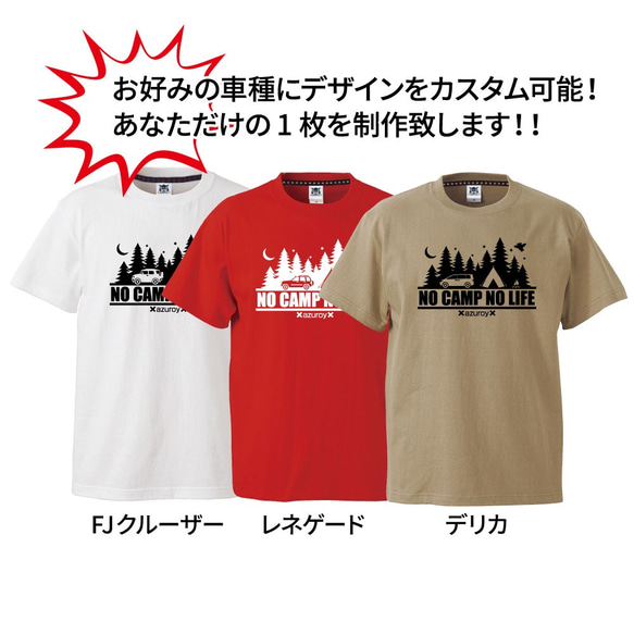 車や文字をカスタマイズ出来るTシャツ！NO CAMP NO LIFE Tシャツ 5枚目の画像