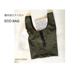 【受注制作】ECO BAG 撥水 シワ加工 ナイロン使用 ユニセックス オリーブ 1枚目の画像