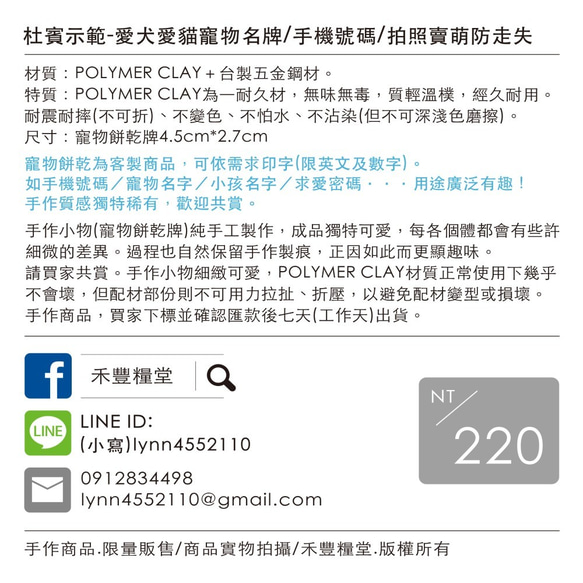 個人識別／名牌／愛犬愛貓寵物／手機號碼／情人求愛密碼登錄中520 第5張的照片