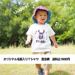 送料無料♡オーダー名入りTシャツ♡昆虫柄 1枚目の画像