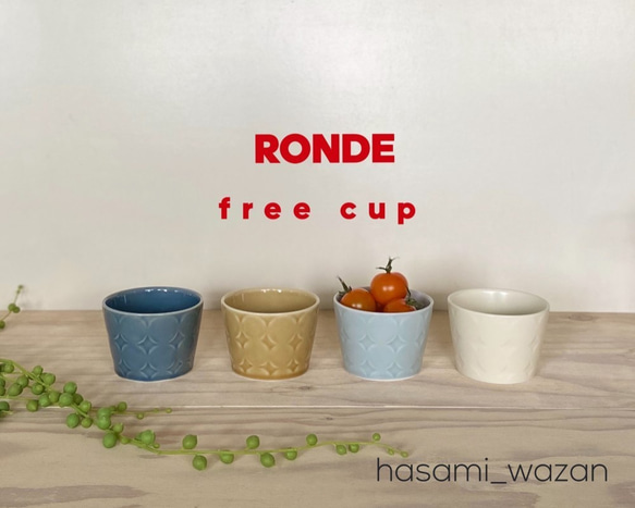 【web陶器市20%off】　RONDE　フリーカップ 1枚目の画像