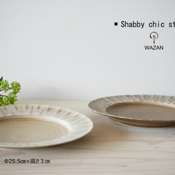 波佐見焼　おしゃれで盛付け簡単！リムの器　「Shabby chic style」ディナープレート 2枚目の画像