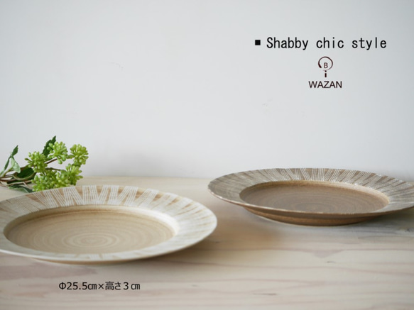 波佐見焼　おしゃれで盛付け簡単！リムの器　「Shabby chic style」ディナープレート 2枚目の画像