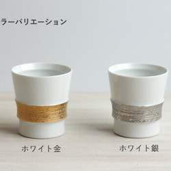 【波佐見焼】和山　ホワイト金・銀　ワビカップ　サークル 1枚目の画像