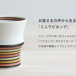 ミニワビカップ2個セット　カラーブルー＆ピンク 2枚目の画像