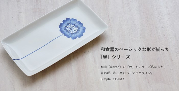 波佐見焼】和山 一輪花 長皿 長皿 wazangama 通販 6963743｜Creema
