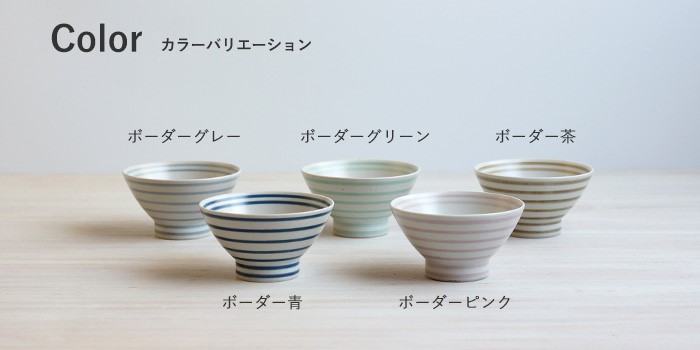 茶碗・めし碗 kanakama 波佐見焼】kurawanka碗 ボーダー 茶碗・めし碗 wazangama 通販 7421131