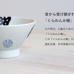 波佐見焼】和山 お茶碗 kurawanka碗 れんこん 茶碗・めし碗 wazangama