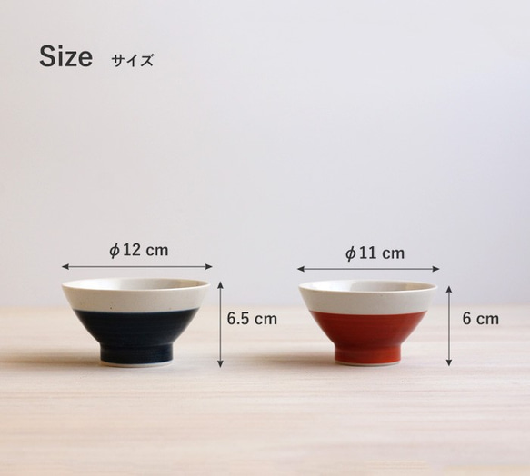 【波佐見焼】和山　お茶碗　kurawanka碗　青半・赤半 2枚目の画像