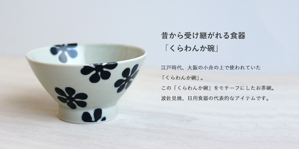 【波佐見焼】和山　お茶碗　kurawanka碗　藍花 2枚目の画像