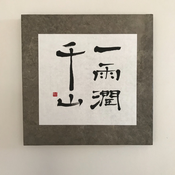 書道　蘭千山館書画 柯老師 @huihuangke をよんで南方書局 @nan_fang_shuchu で書道