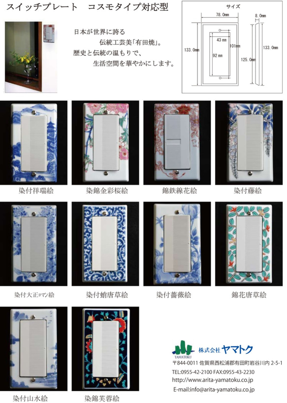 芙蓉絵 スイッチ コンセント コスモタイプ 2枚目の画像