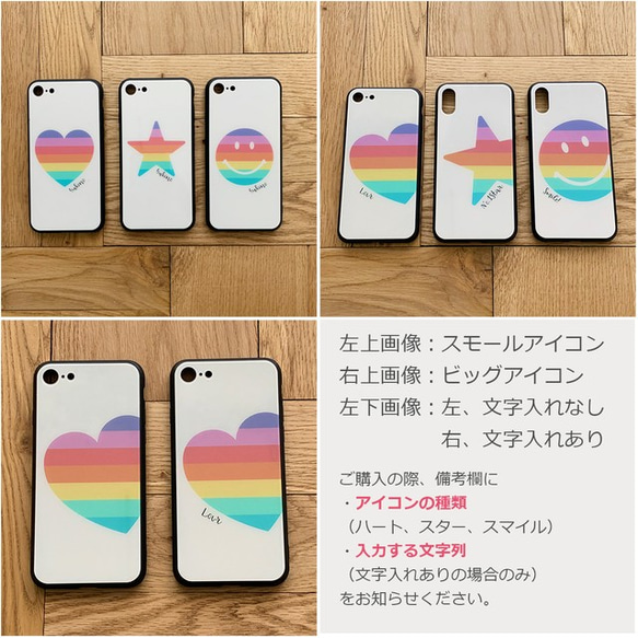 全6タイプ☆レインボーアイコンスマホケース♪オーダーメイド名入れ♪iPhone各種対応♪ギフトプレゼントにも 3枚目の画像