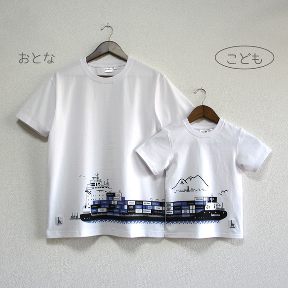 こどもTシャツ　ホワイト（コンテナ船） 1枚目の画像