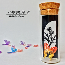 小瓶切り絵：「小窓の植物」シリーズ　～マーガレットに蝶～ 1枚目の画像