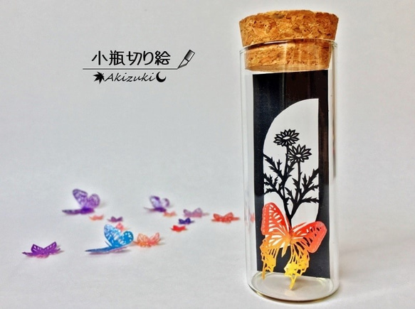 小瓶切り絵：「小窓の植物」シリーズ　～マーガレットに蝶～ 1枚目の画像