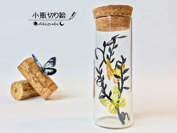 小瓶切り絵：「木陰の蝶」シリーズ　～２匹の蝶C～ 1枚目の画像