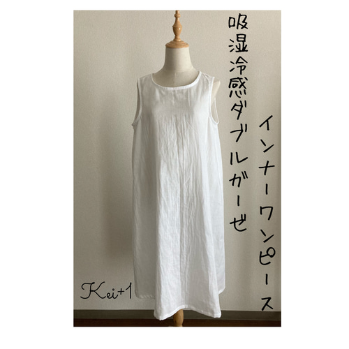 ひんやり加工◇柔らかコットン100%インナーワンピース ワンピース kei+  