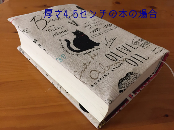 単行本ブックカバー 四六判サイズ ハードカバーサイズ 猫柄ブックカバー 5枚目の画像