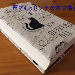 単行本ブックカバー 四六判サイズ ハードカバーサイズ 猫柄ブックカバー 4枚目の画像