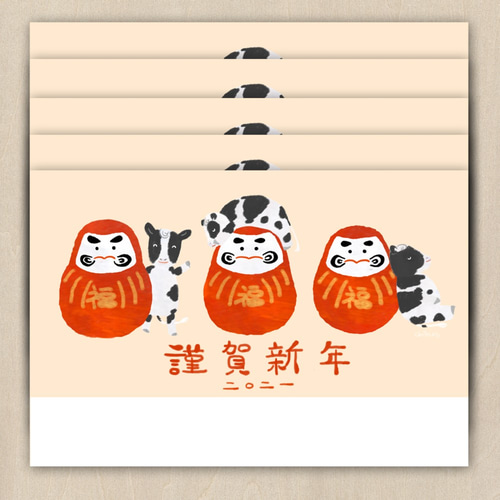だるまさんと謹賀新年 年賀状 5枚セット 2021年 官製はがきタイプ