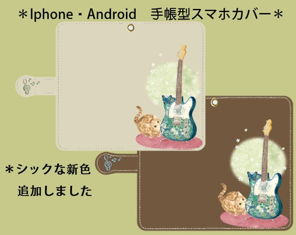 手帳型スマホカバー＊iphone・Android＊猫＊猫とギター＊カラーバリエーション《ブルーフラワー》 2枚目の画像