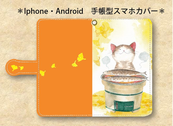 手帳型スマホカバー＊iphone・Android＊猫＊猫と秋刀魚＊カラーバリエーション《秋刀魚》 1枚目の画像