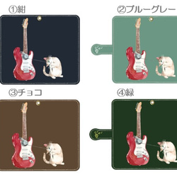 手帳型スマホカバー スマホケース＊iphone・Android＊猫＊猫とギター＊カラーバリエーション《enjoy》 2枚目の画像