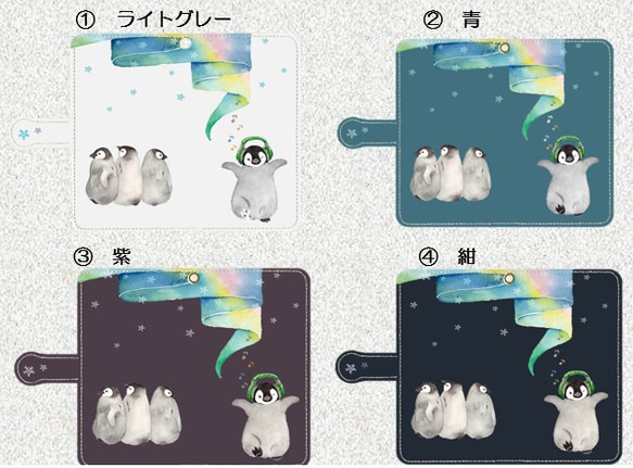 手帳型スマホカバー スマホケース＊iphone・Android＊ペンギン＊カラーバリエーション《ペンギン》 2枚目の画像