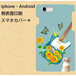 選べるカラー＊iphone・Android側表面印刷スマホカバー《夏の彩》 1枚目の画像