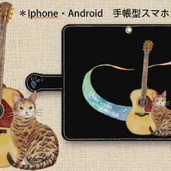 手帳型スマホカバー＊iphone・Android＊猫＊猫とギター＊カラーバリエーション《ベンガル》 1枚目の画像