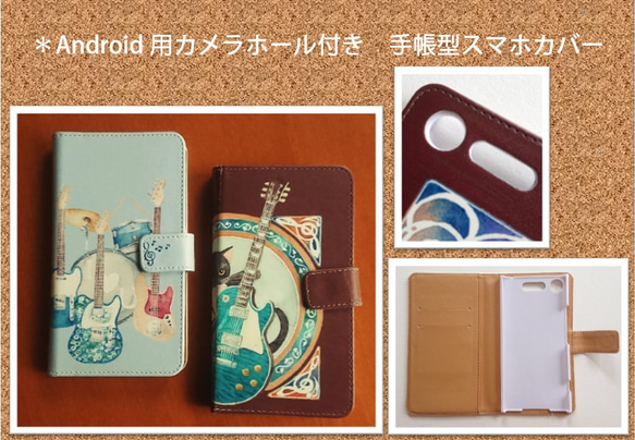 Android 用カメラホール付手帳型スマホカバー スマホケース 1枚目の画像